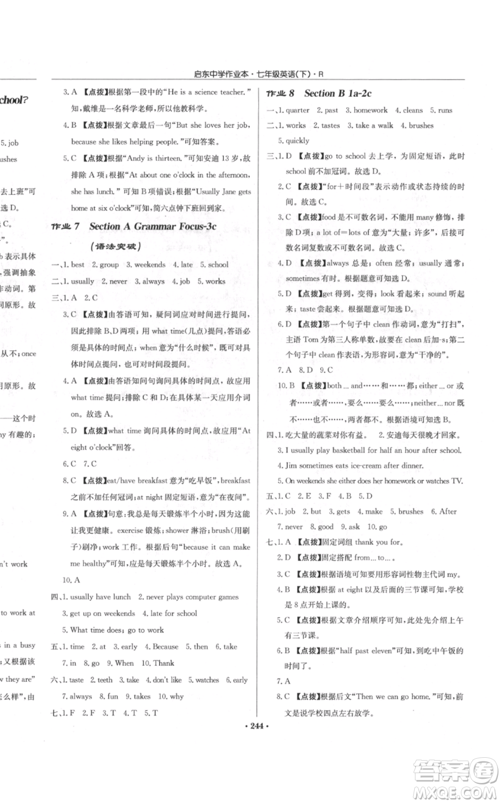 龍門書局2022啟東中學(xué)作業(yè)本七年級英語下冊人教版參考答案