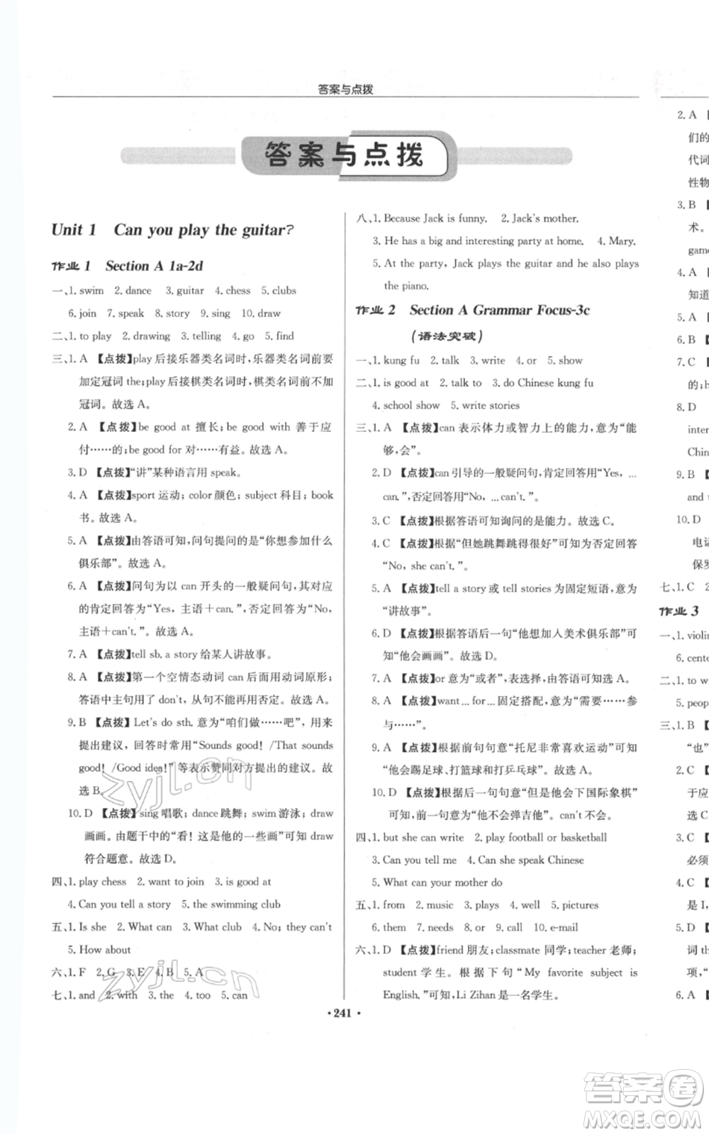 龍門書局2022啟東中學(xué)作業(yè)本七年級英語下冊人教版參考答案
