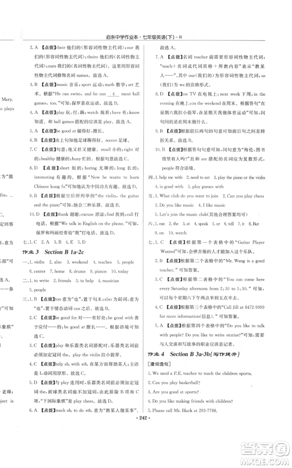 龍門書局2022啟東中學(xué)作業(yè)本七年級英語下冊人教版參考答案