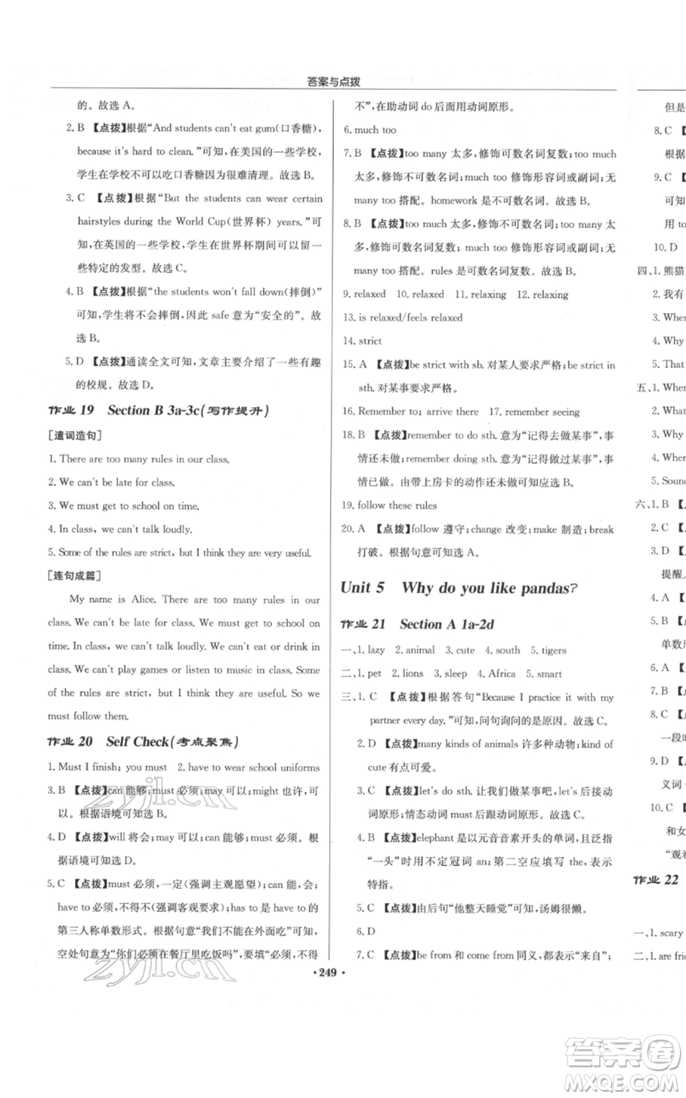 龍門書局2022啟東中學(xué)作業(yè)本七年級英語下冊人教版參考答案