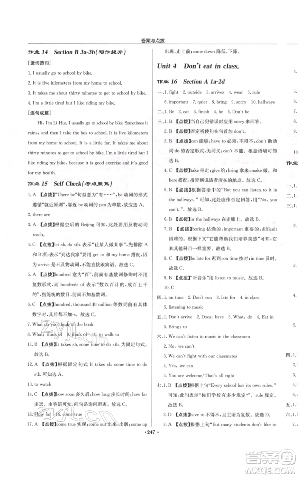 龍門書局2022啟東中學(xué)作業(yè)本七年級英語下冊人教版參考答案