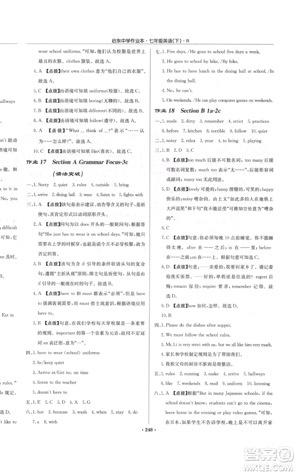 龍門書局2022啟東中學(xué)作業(yè)本七年級英語下冊人教版參考答案