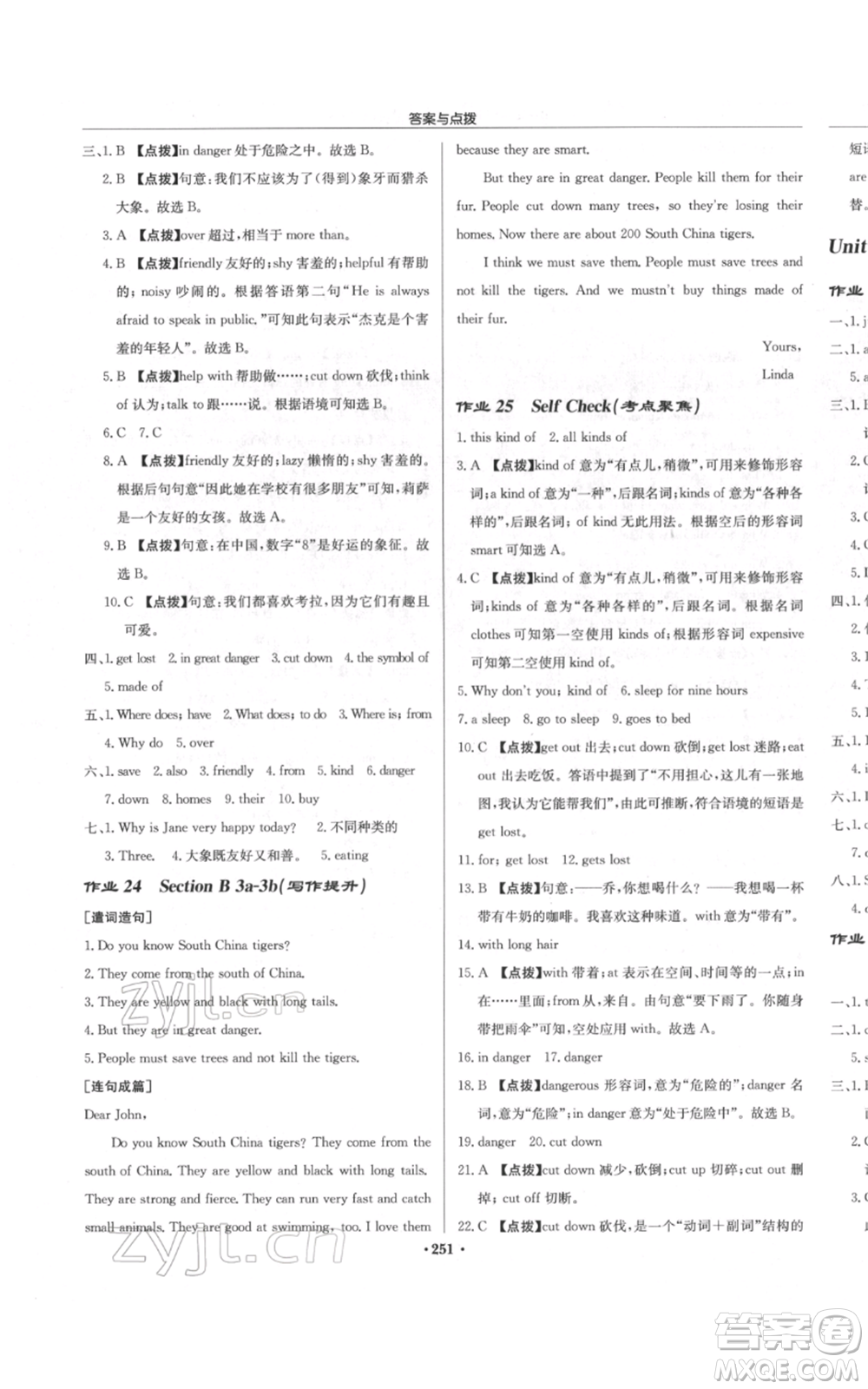 龍門書局2022啟東中學(xué)作業(yè)本七年級英語下冊人教版參考答案