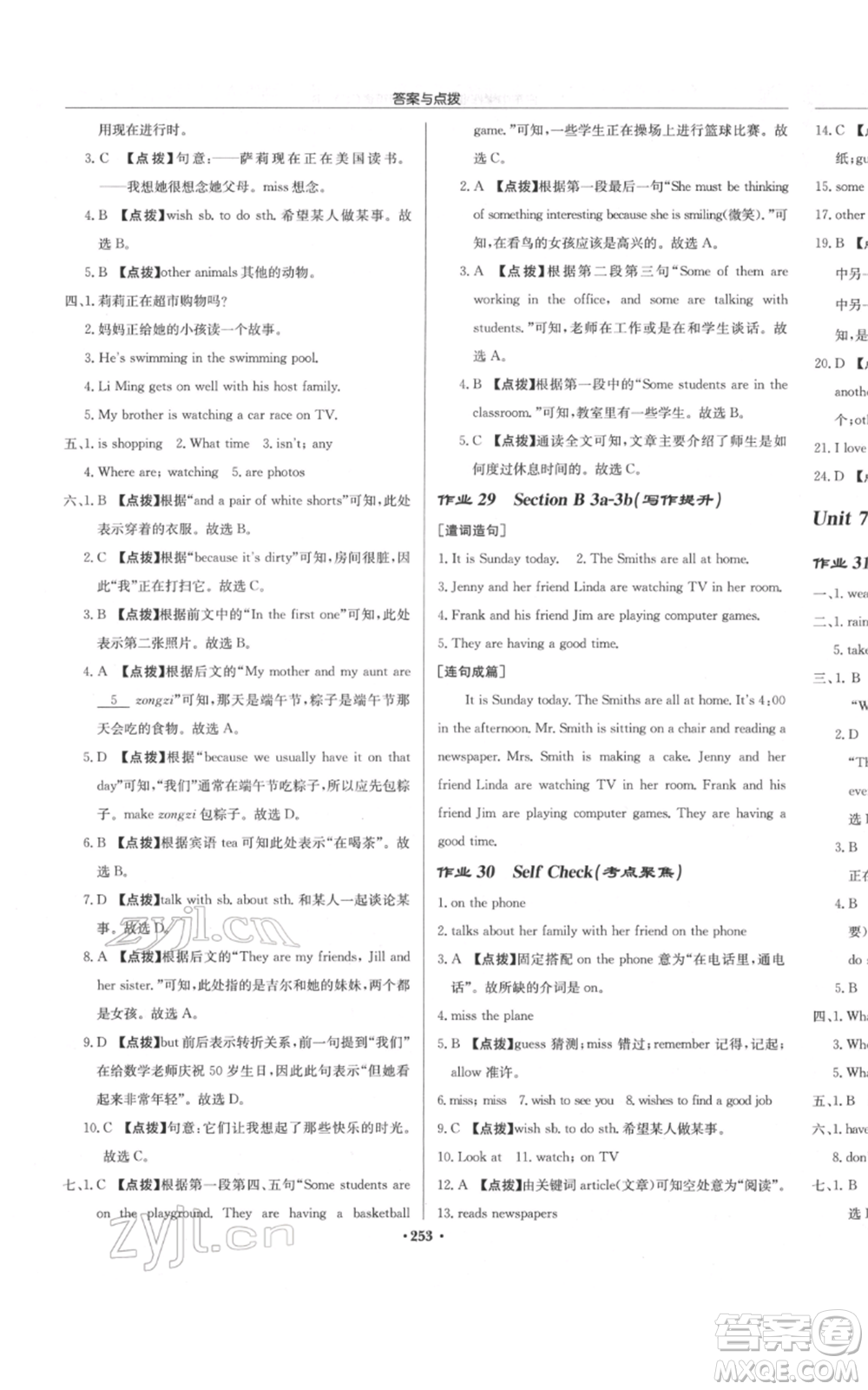龍門書局2022啟東中學(xué)作業(yè)本七年級英語下冊人教版參考答案
