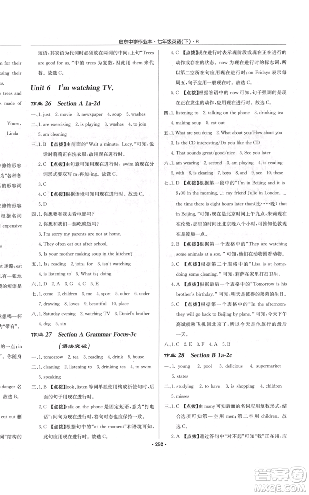 龍門書局2022啟東中學(xué)作業(yè)本七年級英語下冊人教版參考答案