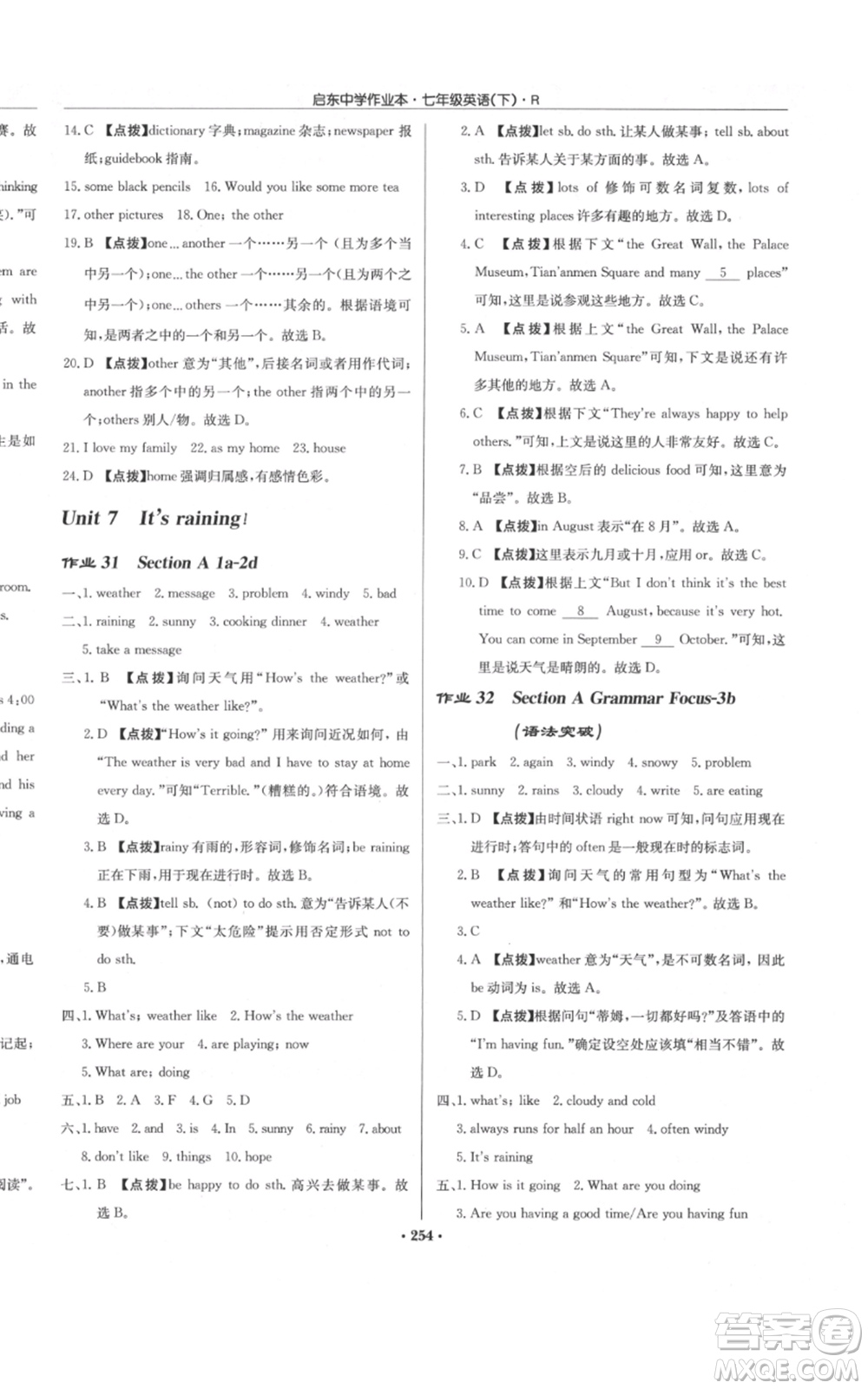 龍門書局2022啟東中學(xué)作業(yè)本七年級英語下冊人教版參考答案