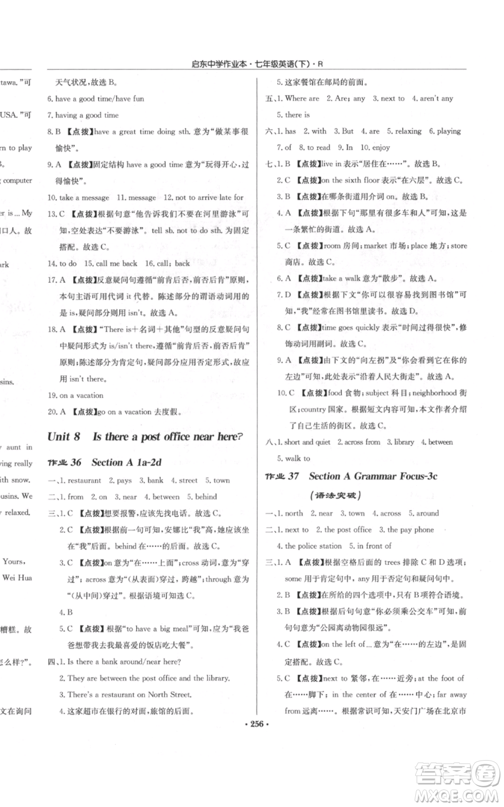 龍門書局2022啟東中學(xué)作業(yè)本七年級英語下冊人教版參考答案