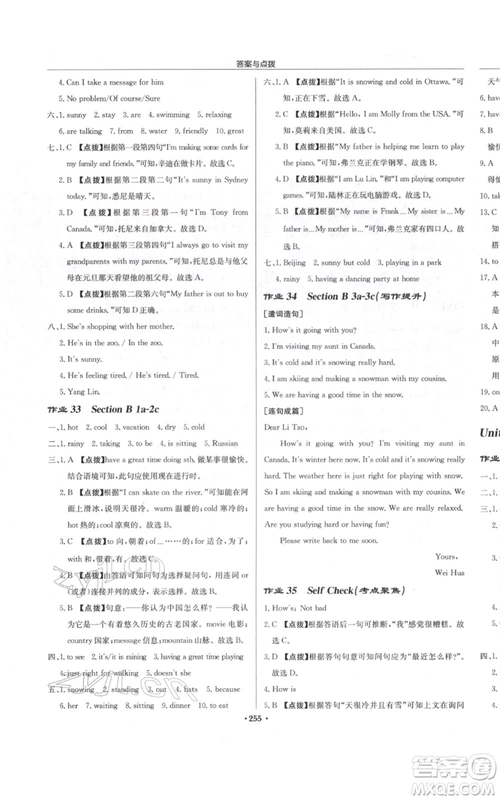 龍門書局2022啟東中學(xué)作業(yè)本七年級英語下冊人教版參考答案
