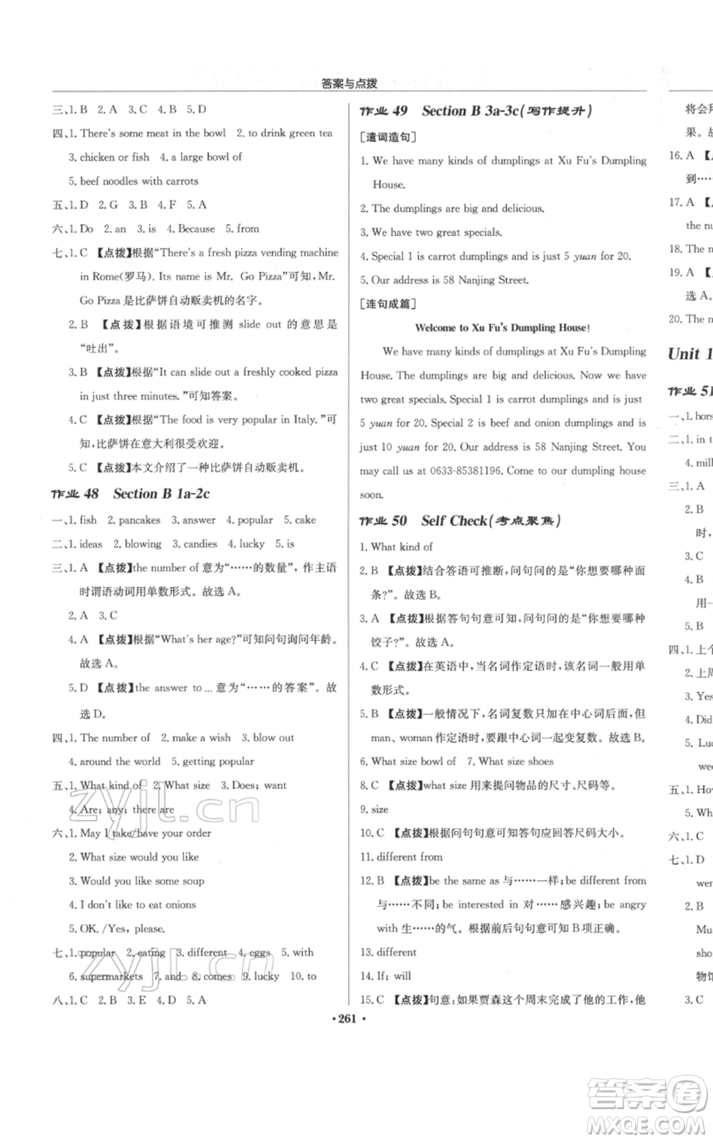 龍門書局2022啟東中學(xué)作業(yè)本七年級英語下冊人教版參考答案