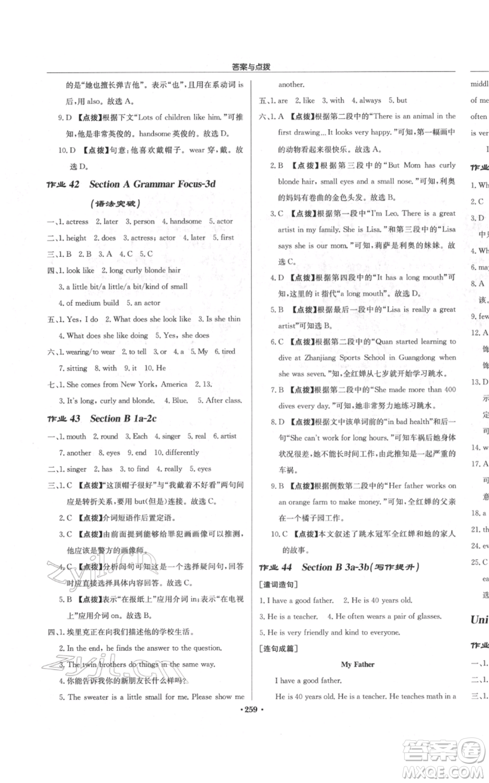 龍門書局2022啟東中學(xué)作業(yè)本七年級英語下冊人教版參考答案