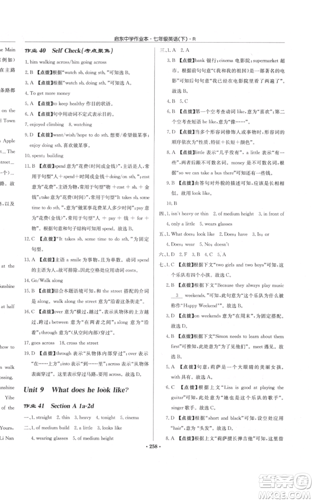 龍門書局2022啟東中學(xué)作業(yè)本七年級英語下冊人教版參考答案
