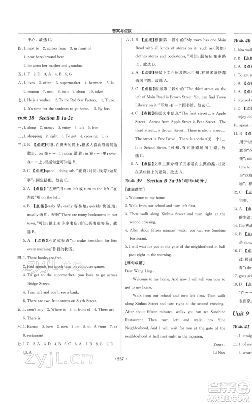 龍門書局2022啟東中學(xué)作業(yè)本七年級英語下冊人教版參考答案