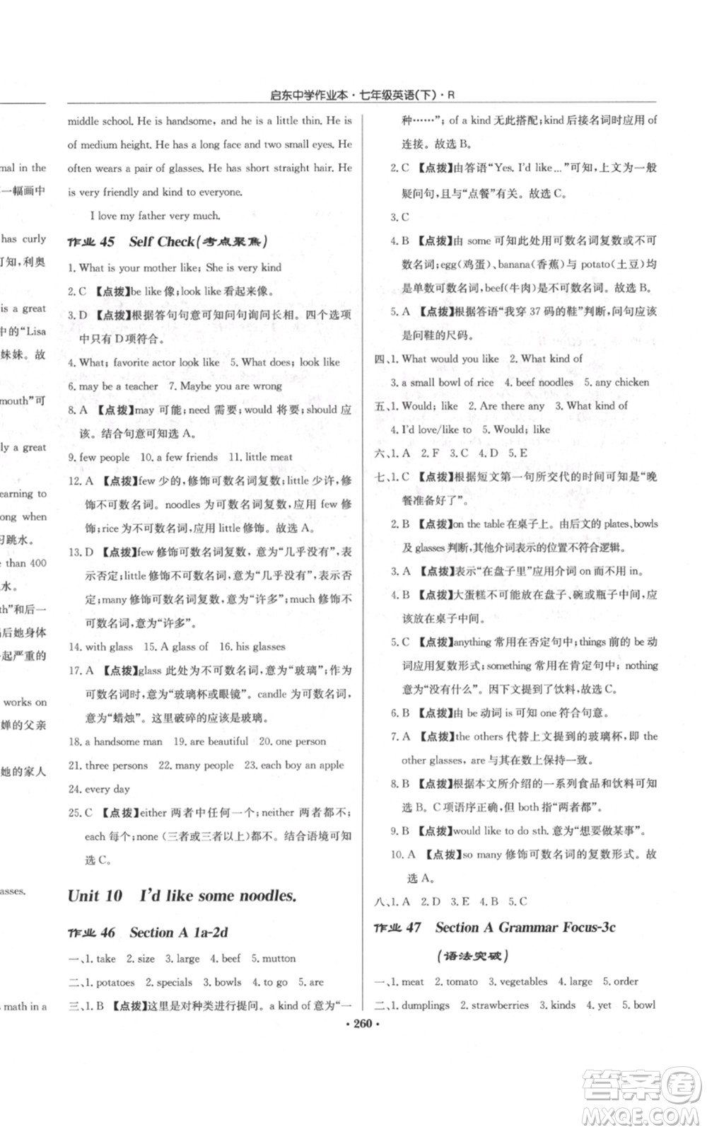 龍門書局2022啟東中學(xué)作業(yè)本七年級英語下冊人教版參考答案