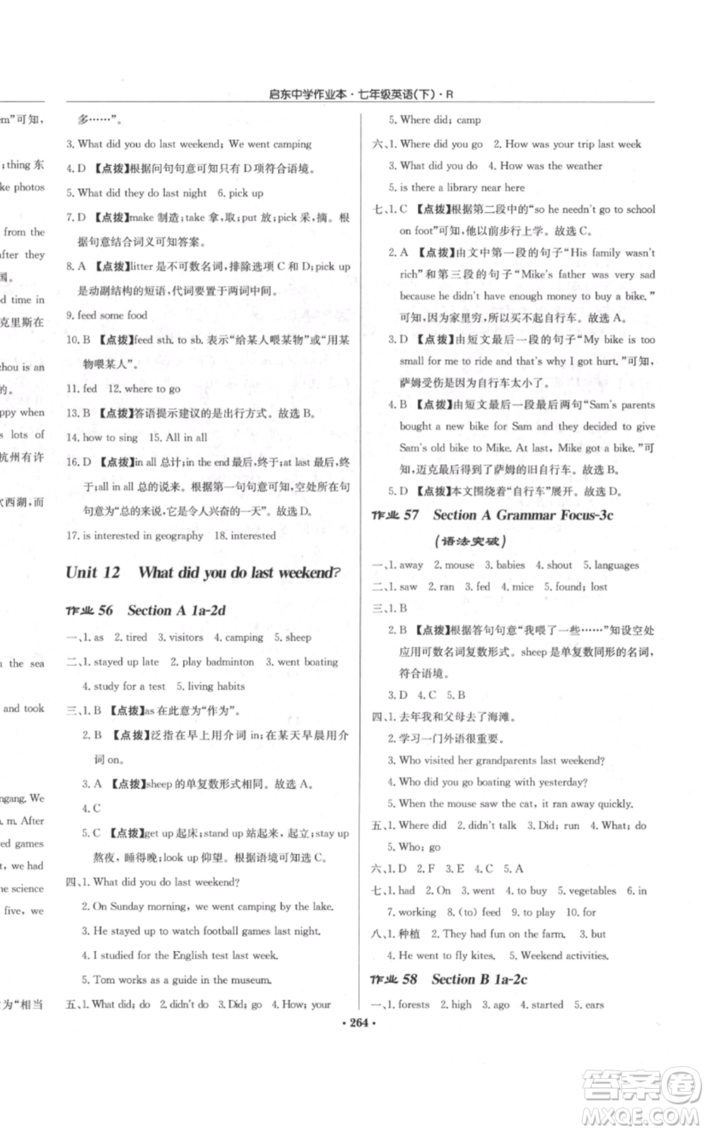 龍門書局2022啟東中學(xué)作業(yè)本七年級英語下冊人教版參考答案