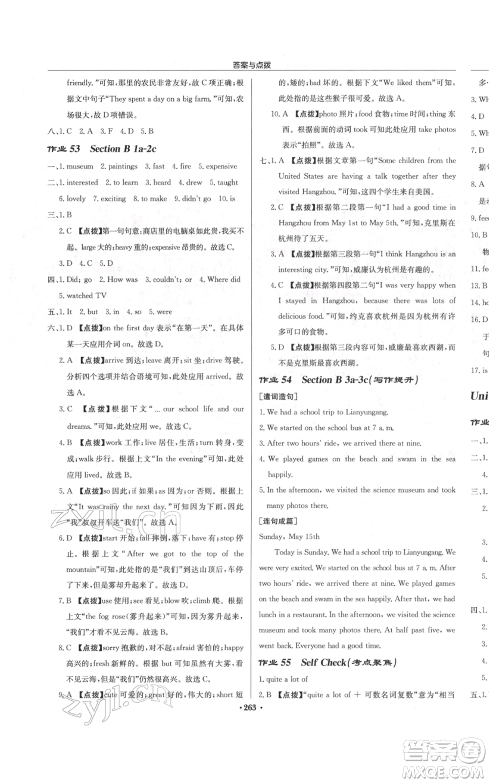 龍門書局2022啟東中學(xué)作業(yè)本七年級英語下冊人教版參考答案