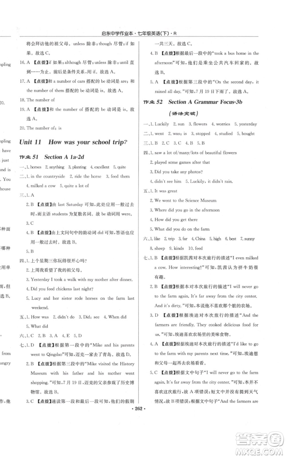 龍門書局2022啟東中學(xué)作業(yè)本七年級英語下冊人教版參考答案