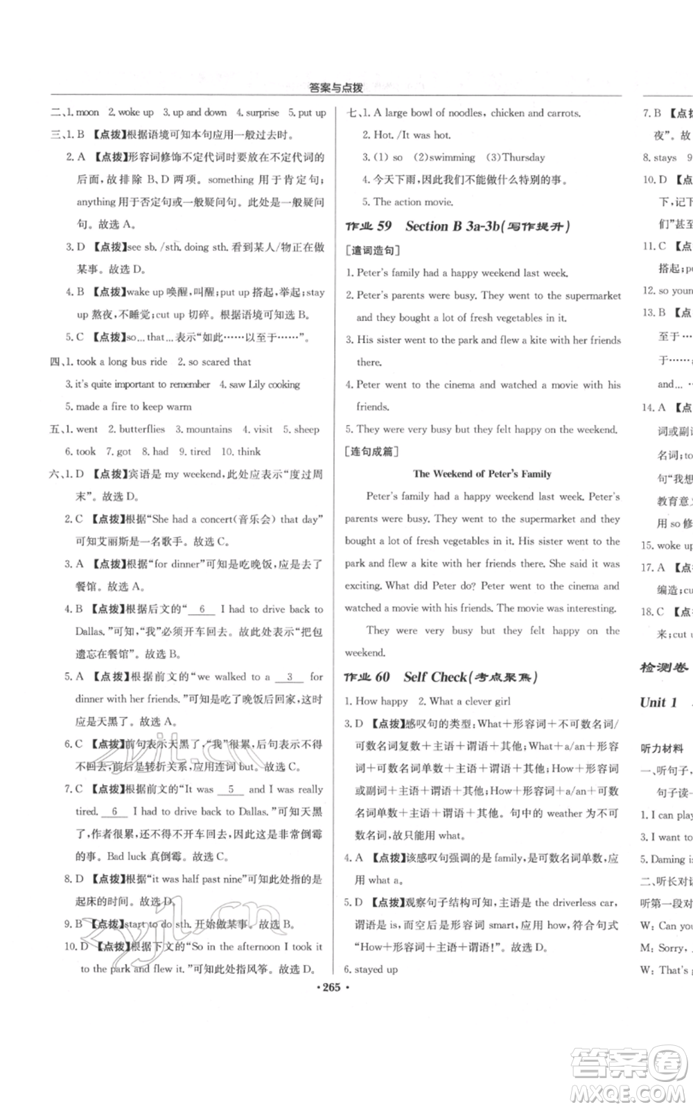 龍門書局2022啟東中學(xué)作業(yè)本七年級英語下冊人教版參考答案