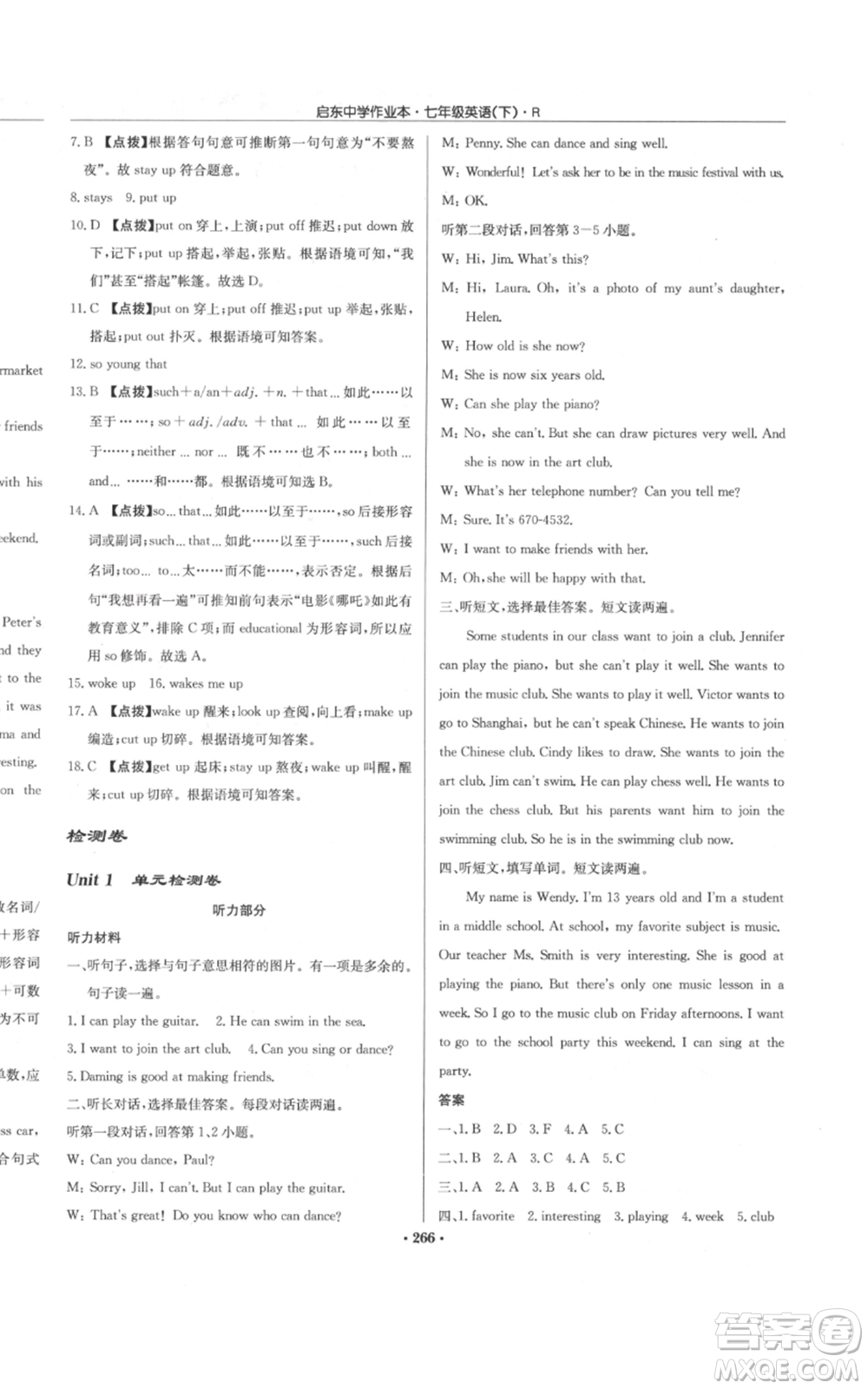 龍門書局2022啟東中學(xué)作業(yè)本七年級英語下冊人教版參考答案