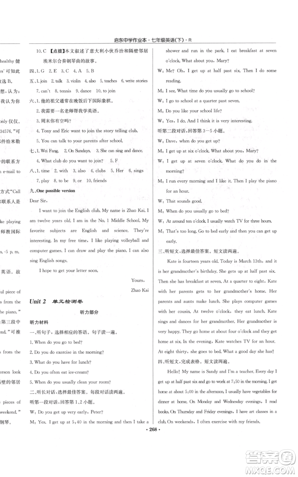 龍門書局2022啟東中學(xué)作業(yè)本七年級英語下冊人教版參考答案
