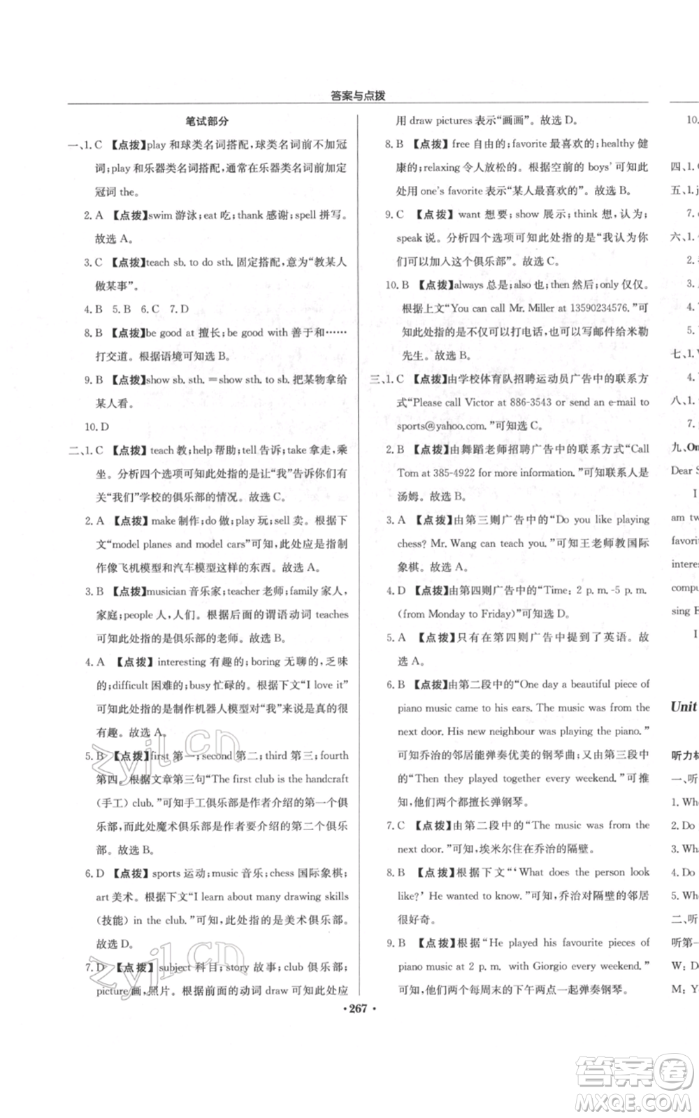 龍門書局2022啟東中學(xué)作業(yè)本七年級英語下冊人教版參考答案