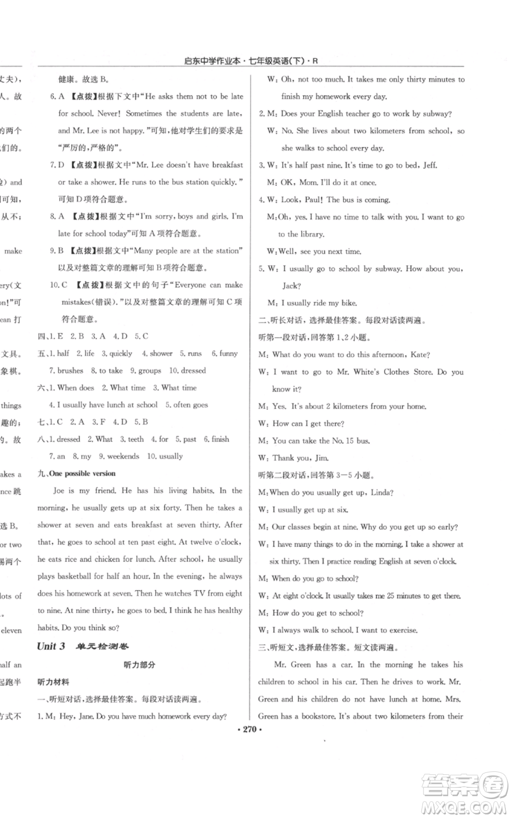 龍門書局2022啟東中學(xué)作業(yè)本七年級英語下冊人教版參考答案