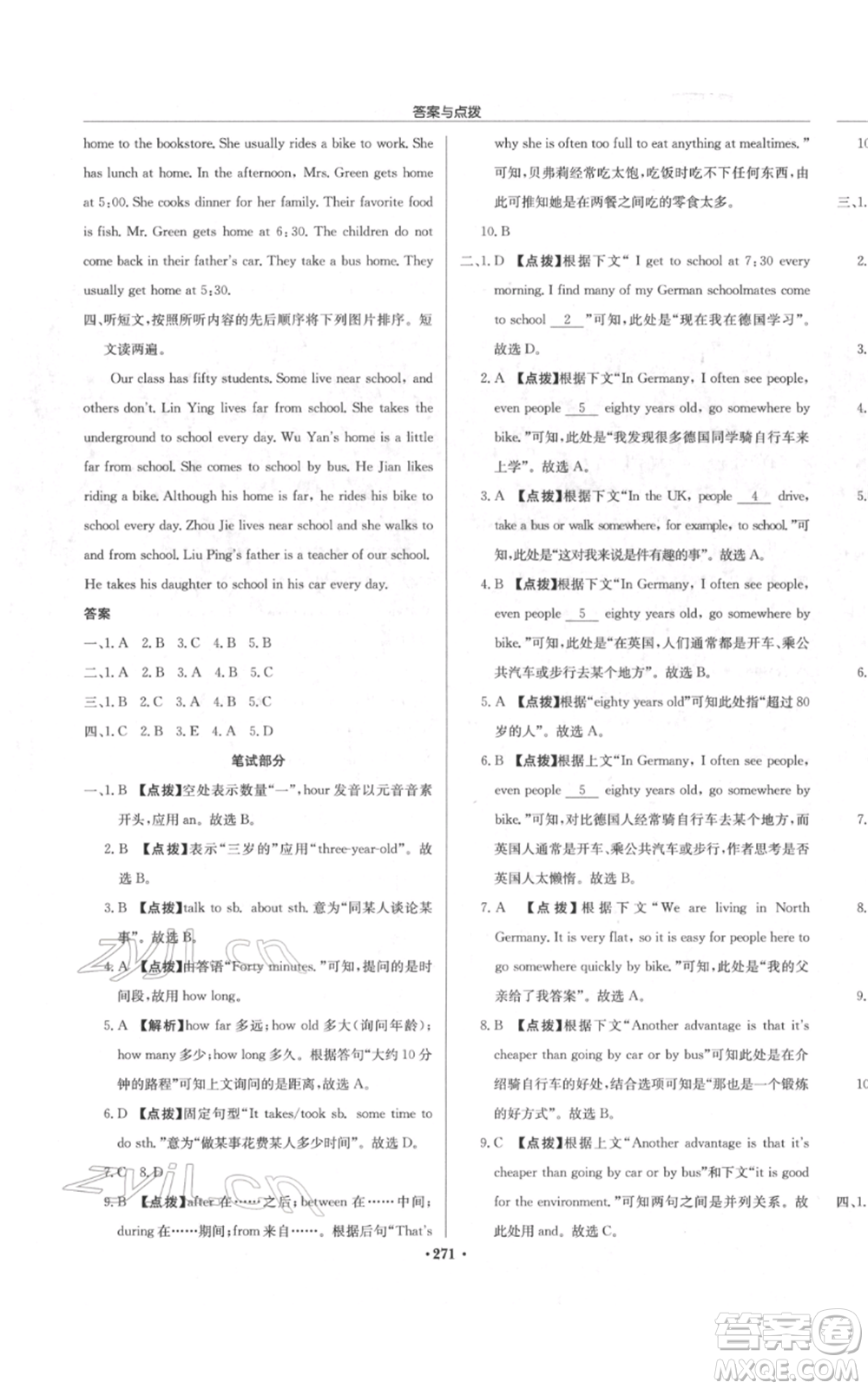 龍門書局2022啟東中學(xué)作業(yè)本七年級英語下冊人教版參考答案
