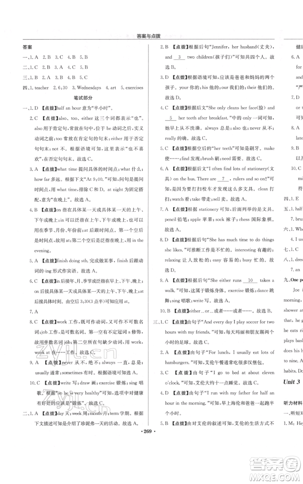 龍門書局2022啟東中學(xué)作業(yè)本七年級英語下冊人教版參考答案