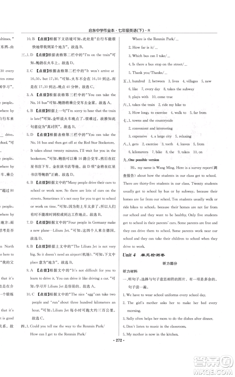 龍門書局2022啟東中學(xué)作業(yè)本七年級英語下冊人教版參考答案