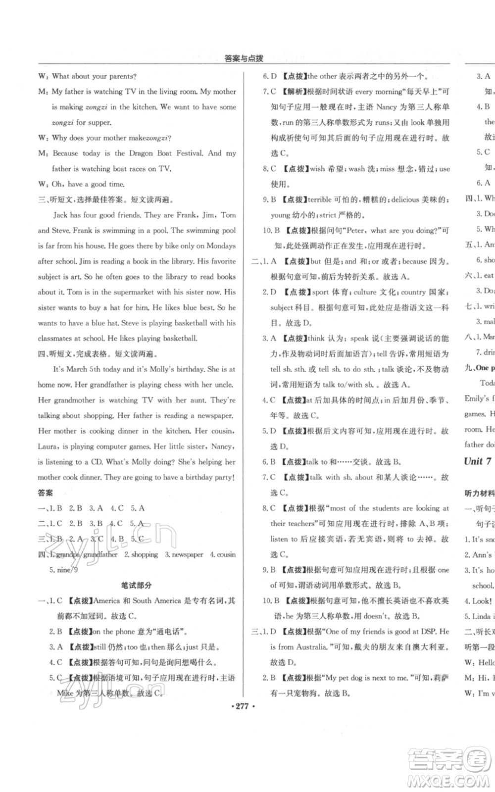 龍門書局2022啟東中學(xué)作業(yè)本七年級英語下冊人教版參考答案