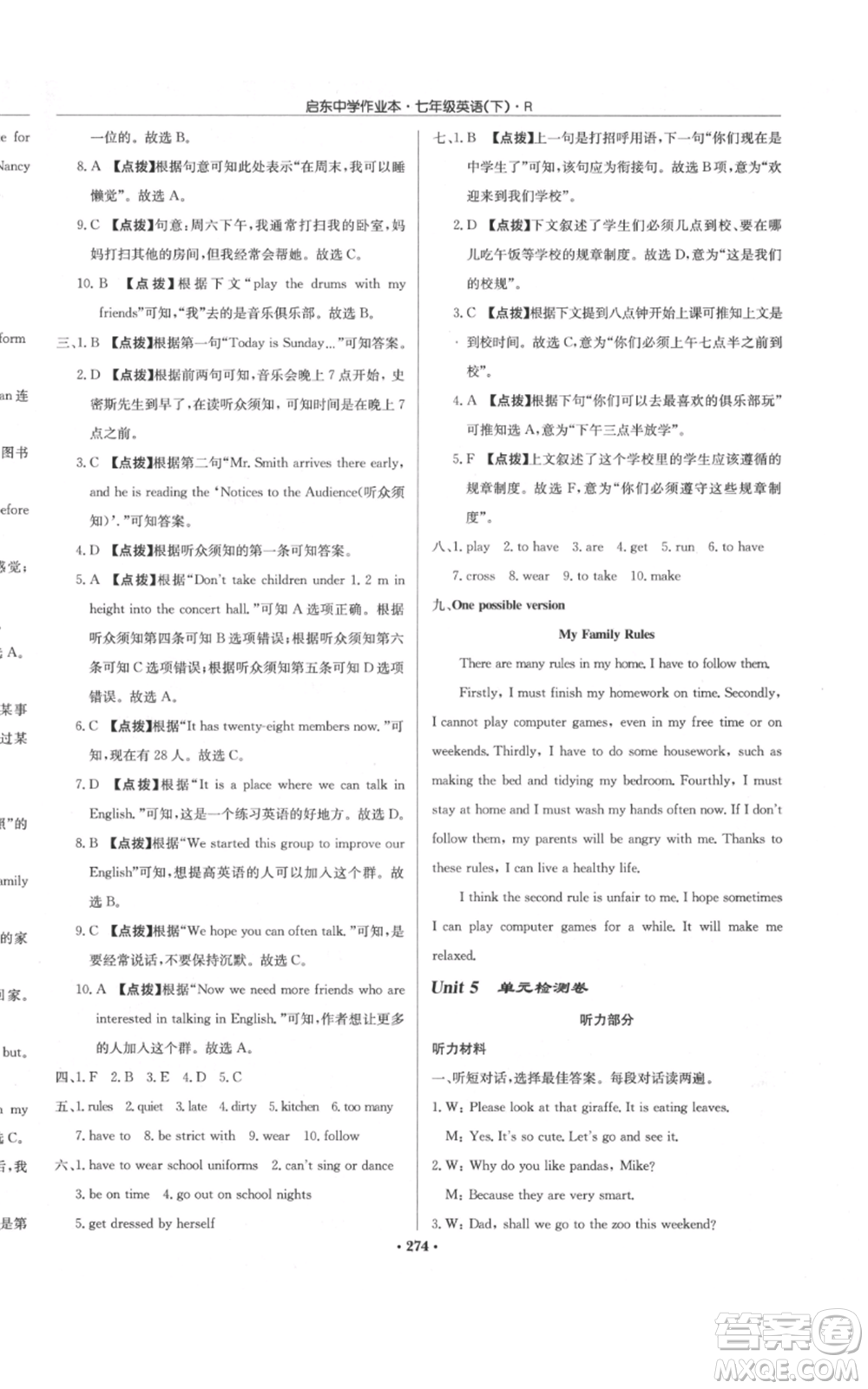 龍門書局2022啟東中學(xué)作業(yè)本七年級英語下冊人教版參考答案