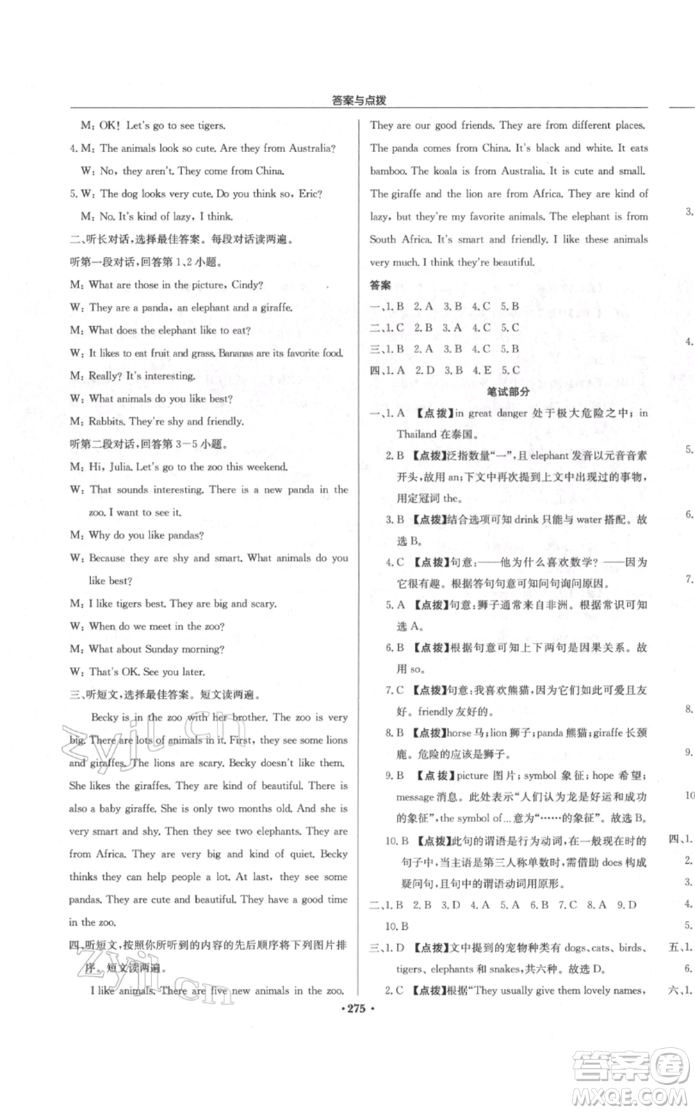 龍門書局2022啟東中學(xué)作業(yè)本七年級英語下冊人教版參考答案