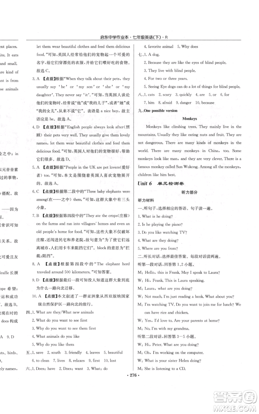龍門書局2022啟東中學(xué)作業(yè)本七年級英語下冊人教版參考答案