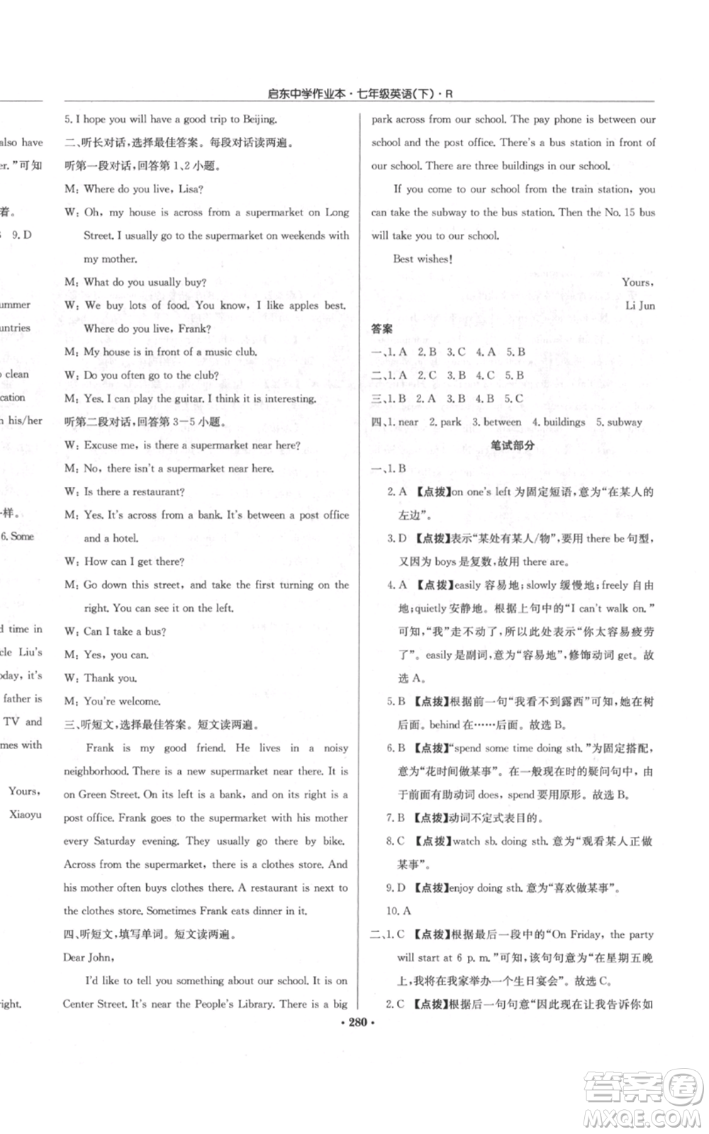 龍門書局2022啟東中學(xué)作業(yè)本七年級英語下冊人教版參考答案