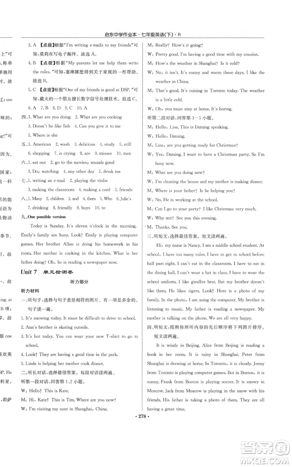 龍門書局2022啟東中學(xué)作業(yè)本七年級英語下冊人教版參考答案