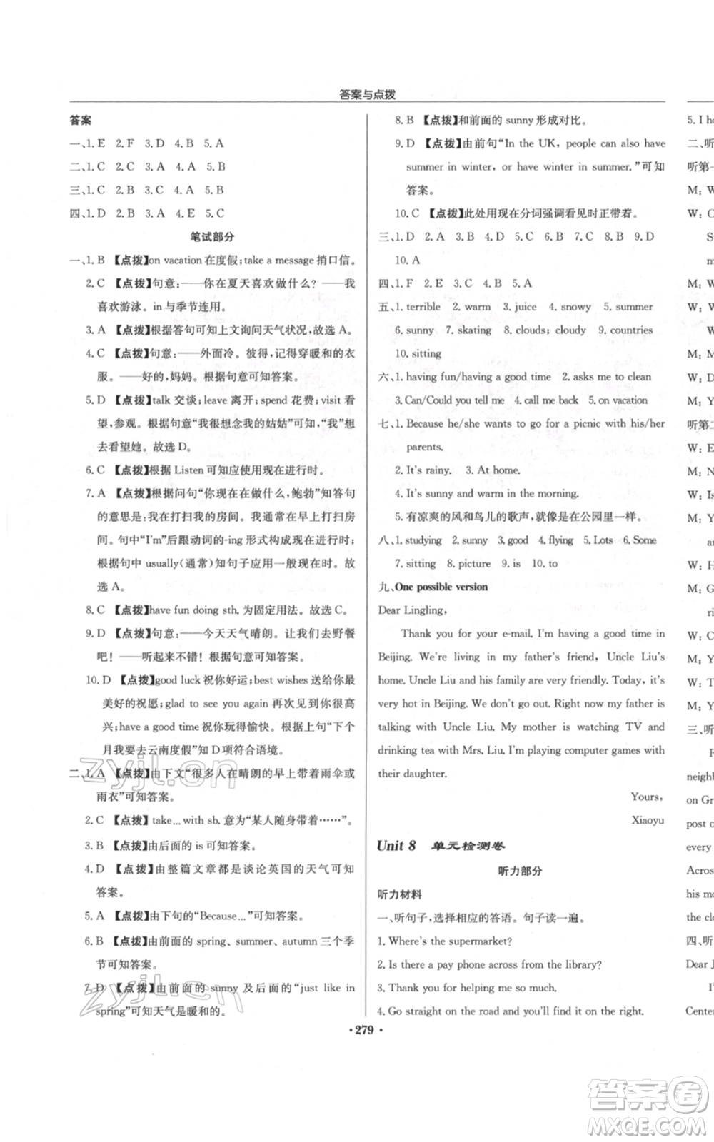龍門書局2022啟東中學(xué)作業(yè)本七年級英語下冊人教版參考答案