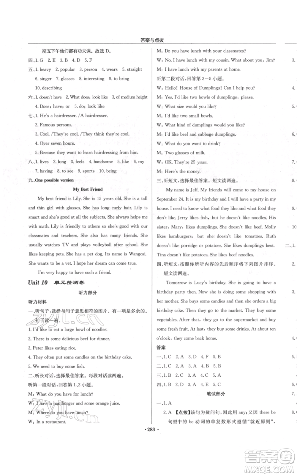 龍門書局2022啟東中學(xué)作業(yè)本七年級英語下冊人教版參考答案