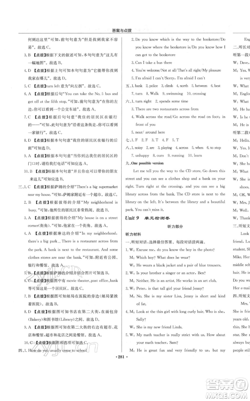 龍門書局2022啟東中學(xué)作業(yè)本七年級英語下冊人教版參考答案