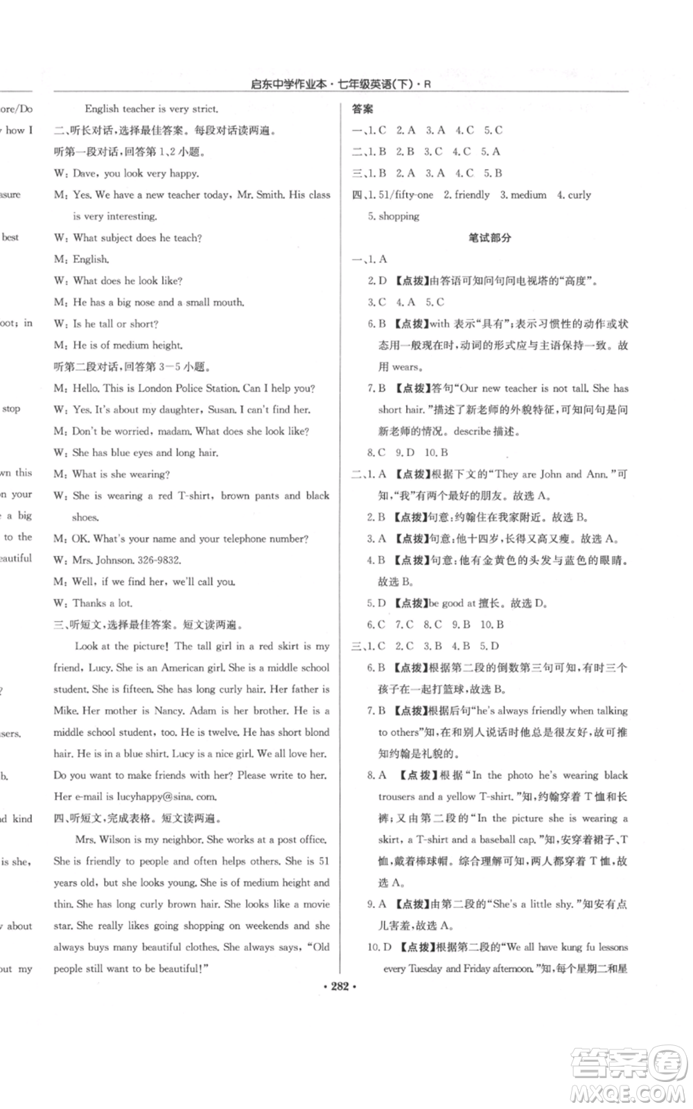 龍門書局2022啟東中學(xué)作業(yè)本七年級英語下冊人教版參考答案