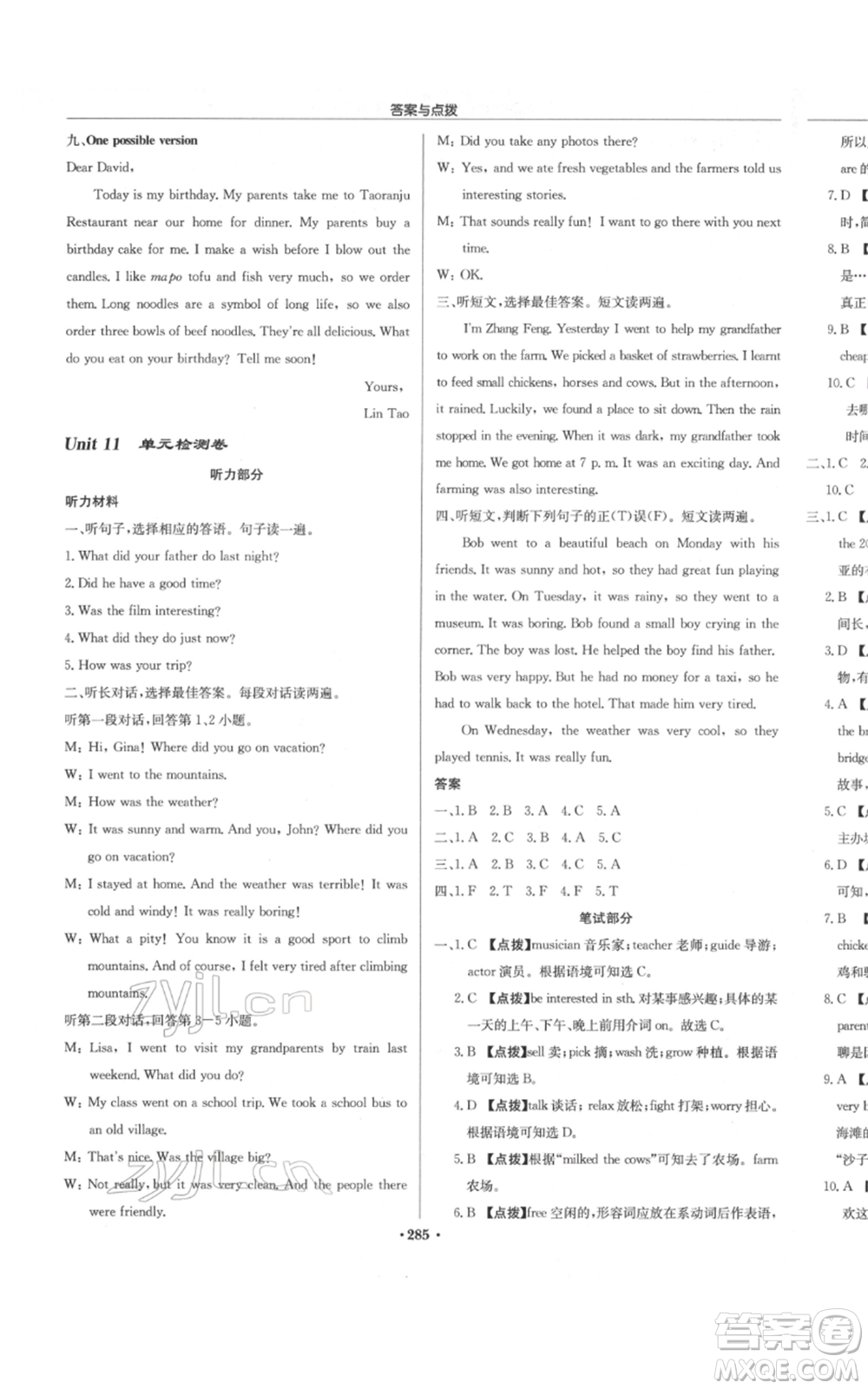 龍門書局2022啟東中學(xué)作業(yè)本七年級英語下冊人教版參考答案