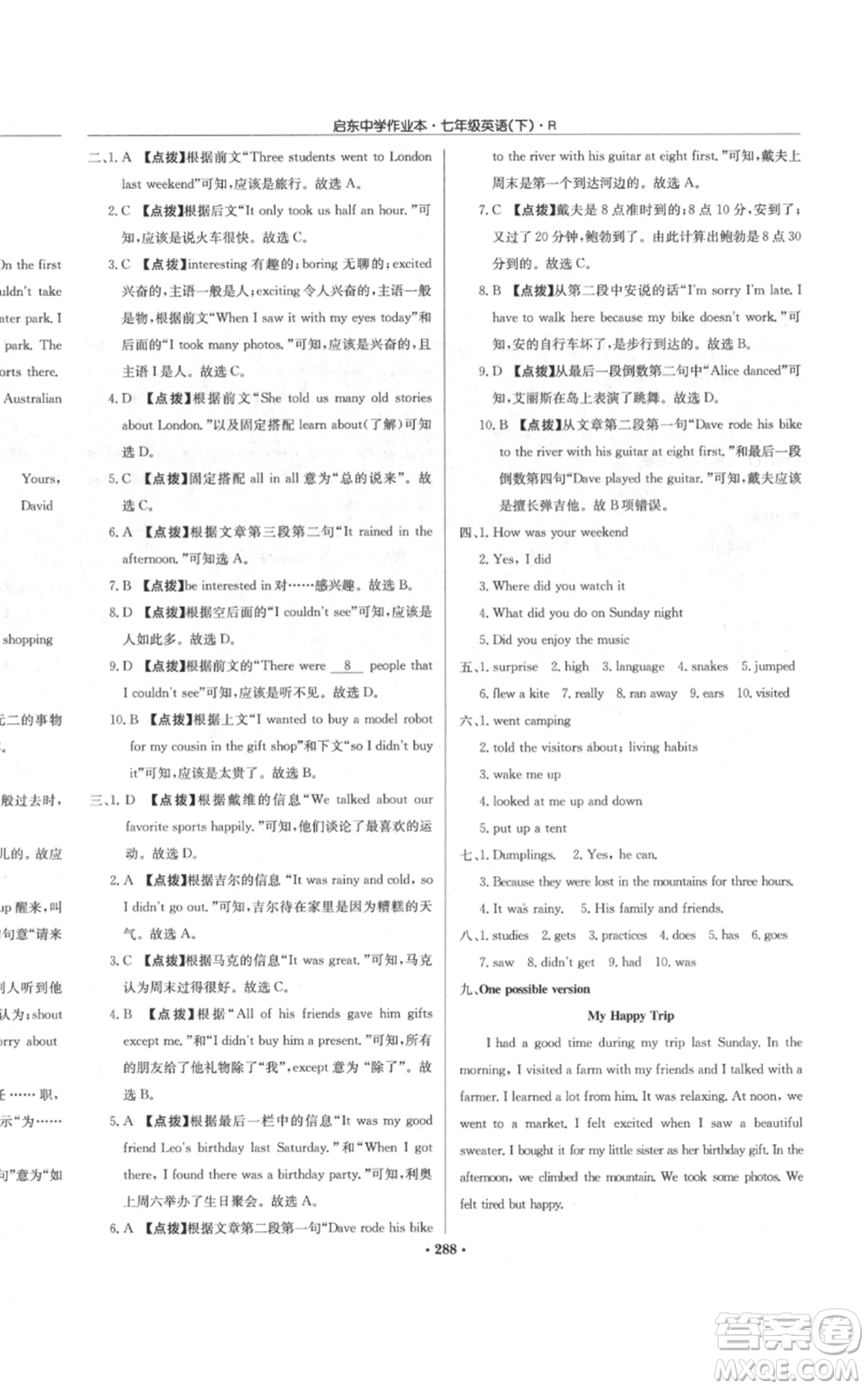 龍門書局2022啟東中學(xué)作業(yè)本七年級英語下冊人教版參考答案