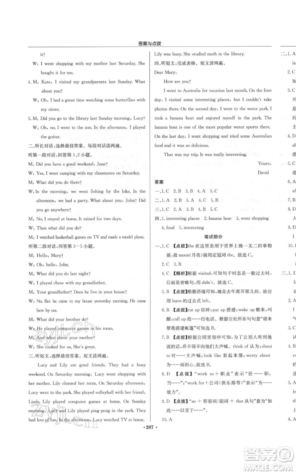 龍門書局2022啟東中學(xué)作業(yè)本七年級英語下冊人教版參考答案