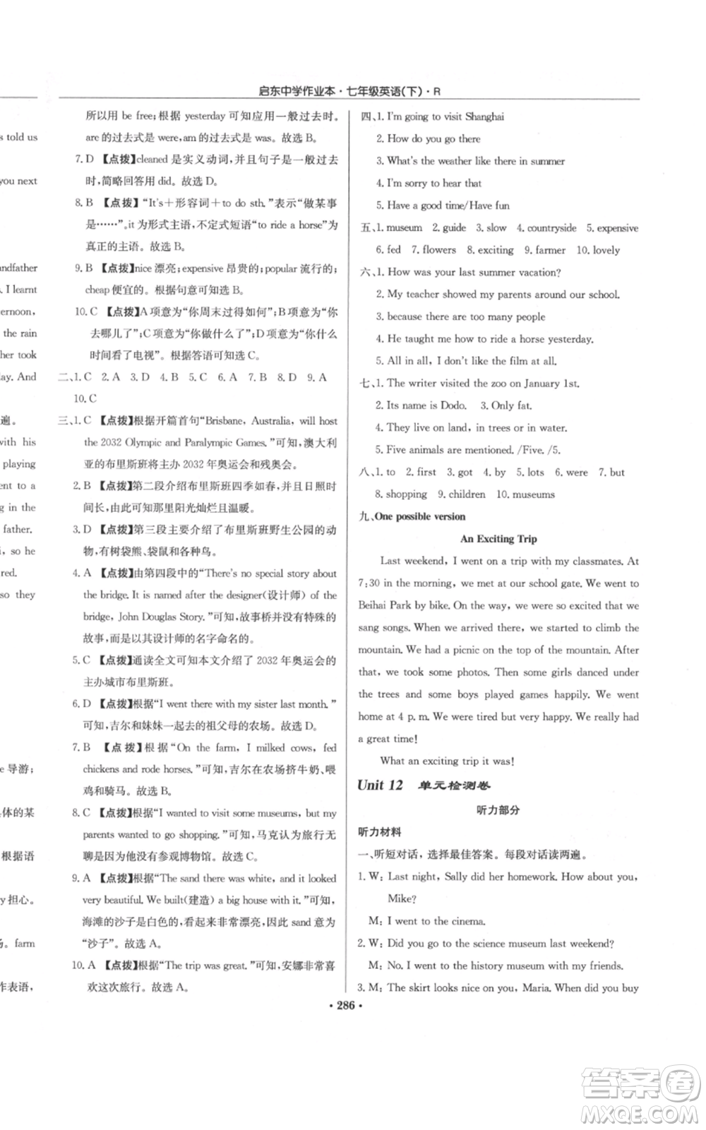 龍門書局2022啟東中學(xué)作業(yè)本七年級英語下冊人教版參考答案