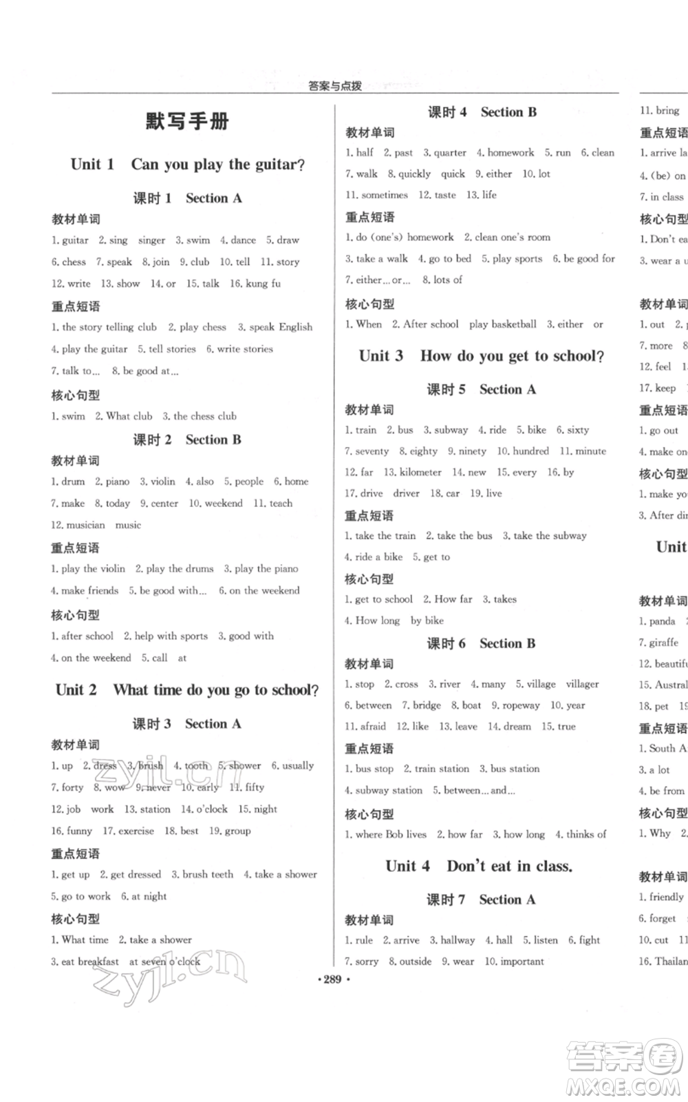 龍門書局2022啟東中學(xué)作業(yè)本七年級英語下冊人教版參考答案