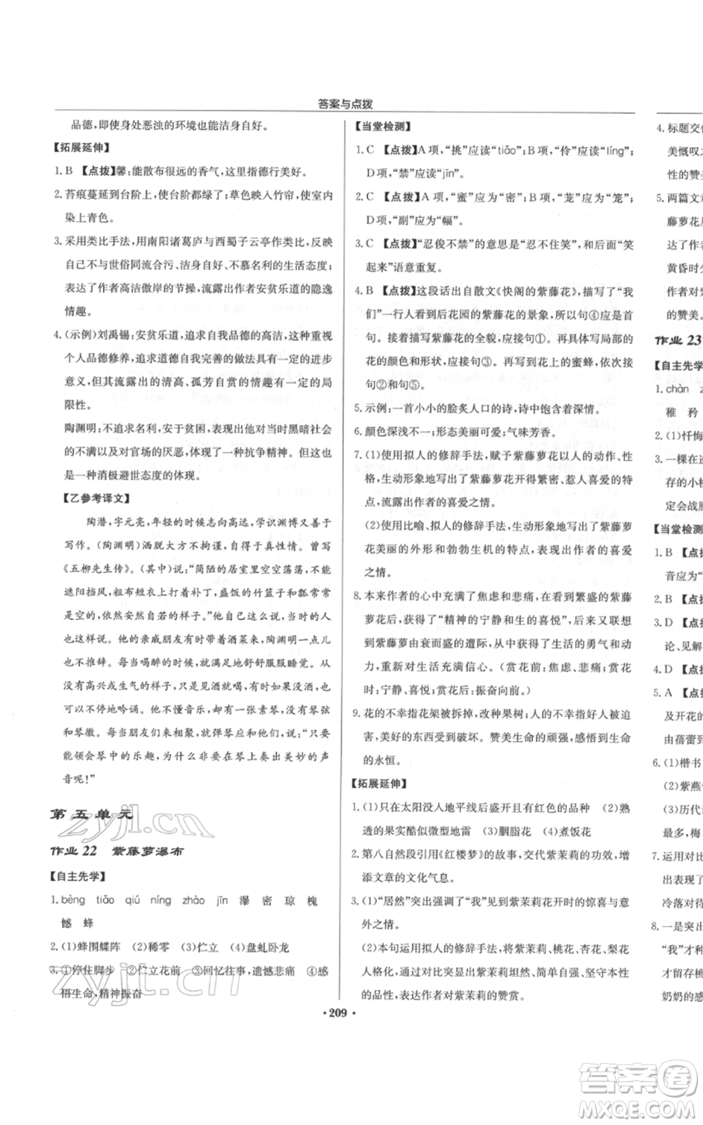 龍門書局2022啟東中學(xué)作業(yè)本七年級語文下冊人教版參考答案