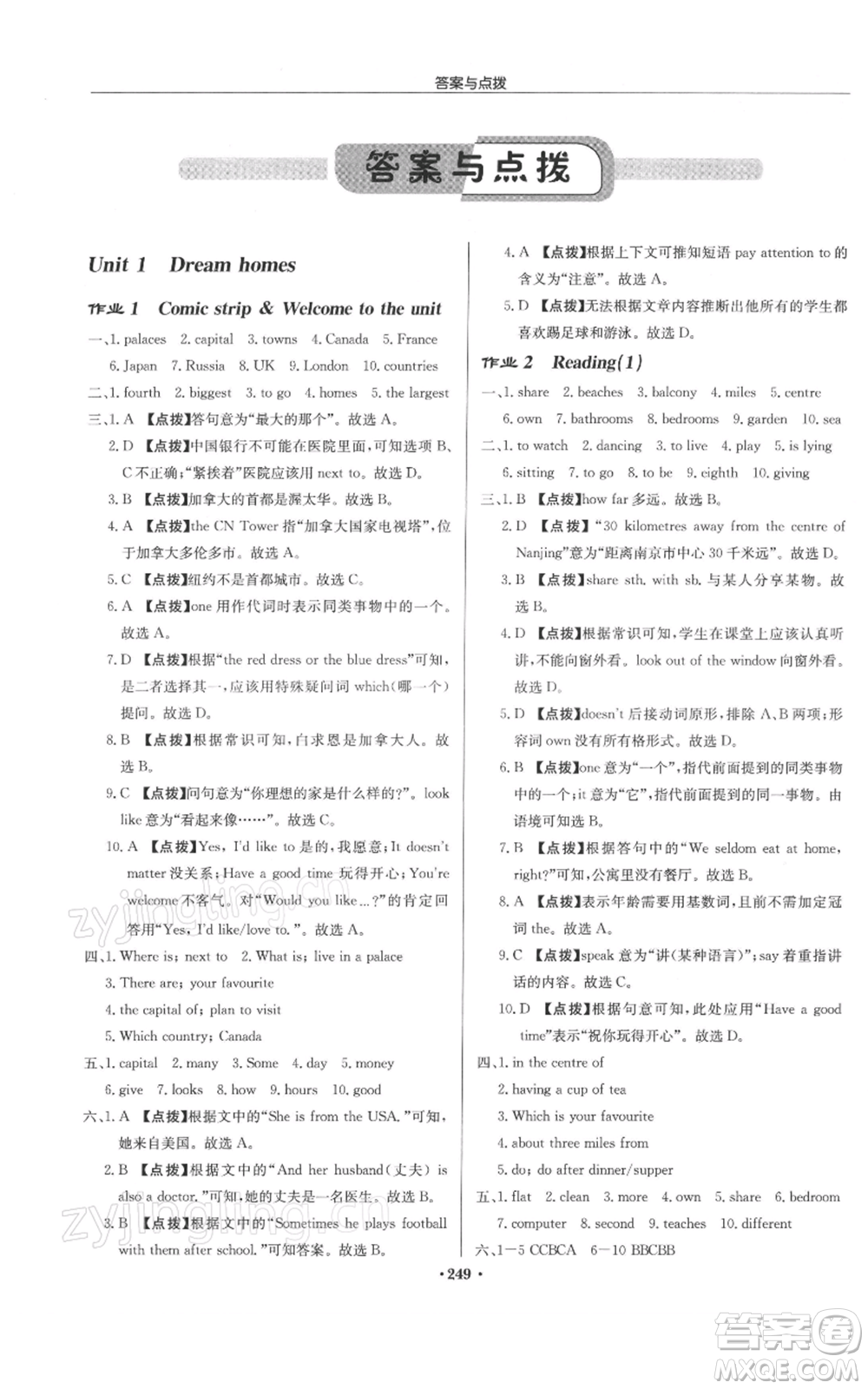 龍門書局2022啟東中學作業(yè)本七年級英語下冊譯林版鹽城專版參考答案
