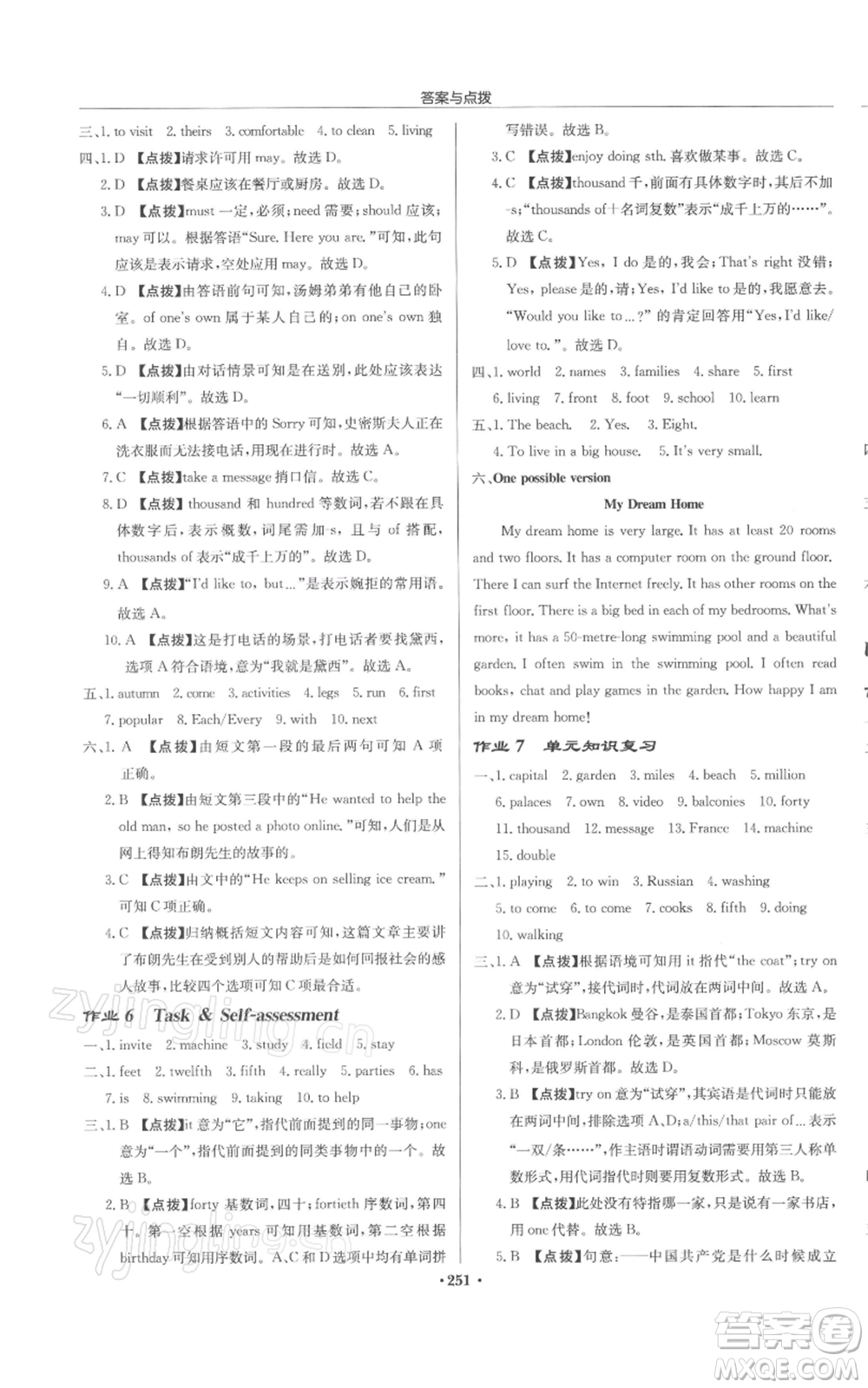 龍門書局2022啟東中學作業(yè)本七年級英語下冊譯林版鹽城專版參考答案