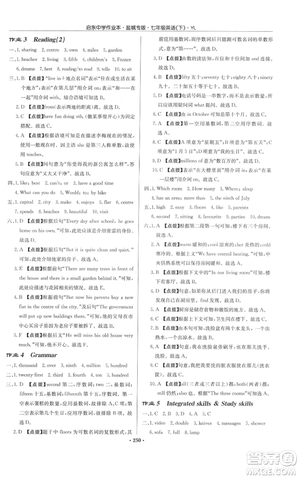 龍門書局2022啟東中學作業(yè)本七年級英語下冊譯林版鹽城專版參考答案