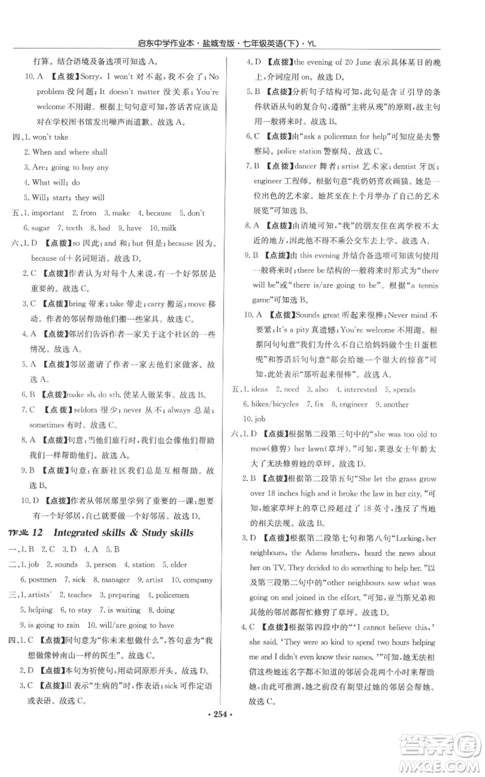 龍門書局2022啟東中學作業(yè)本七年級英語下冊譯林版鹽城專版參考答案