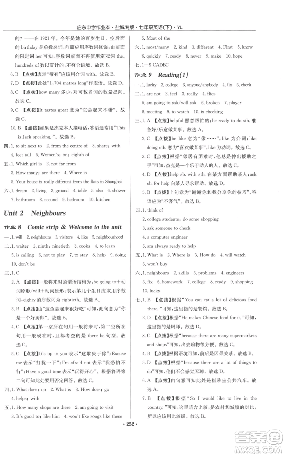 龍門書局2022啟東中學作業(yè)本七年級英語下冊譯林版鹽城專版參考答案