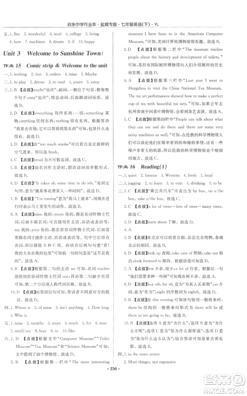 龍門書局2022啟東中學作業(yè)本七年級英語下冊譯林版鹽城專版參考答案